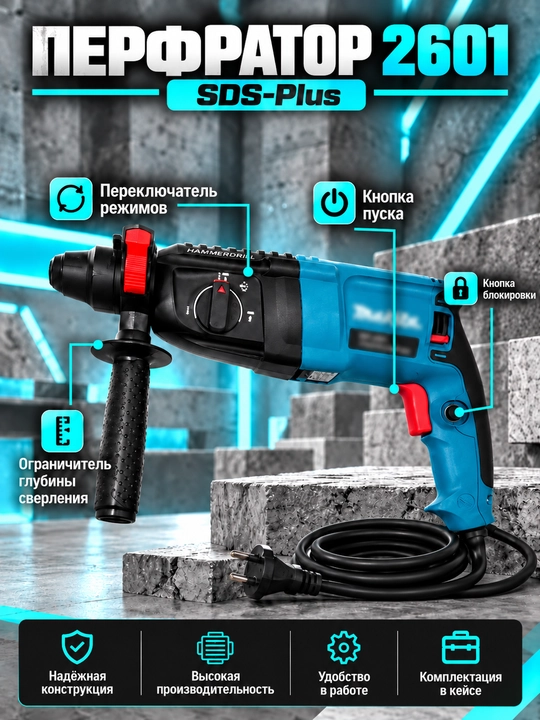 Перфоратор профессиональный 3x режимный, 26 мм, SDS PLUS