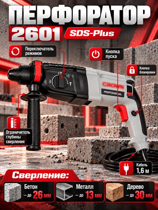 Перфоратор профессиональный 3x режимный, 26 мм, SDS PLUS
