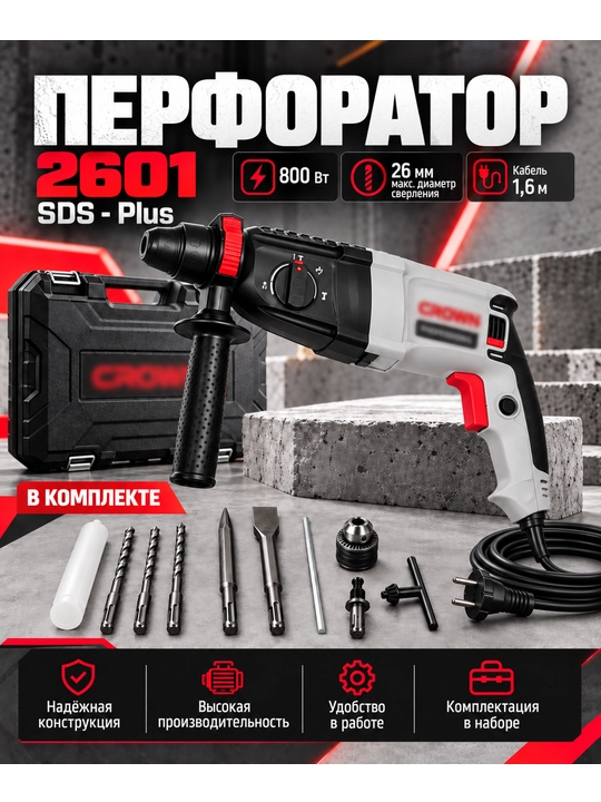 Перфоратор профессиональный 3x режимный, 26 мм, SDS PLUS - 