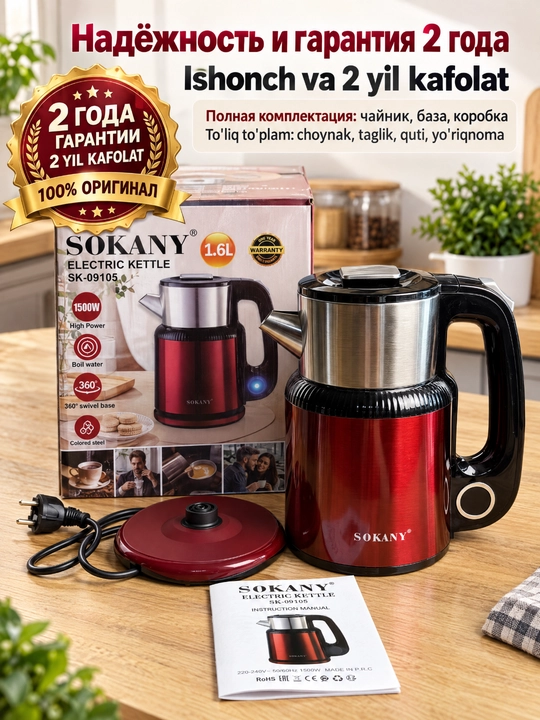 SOKANY elektr choynak, 1.6/1.7L, avtomatik o'chirish, quruq qaynashdan himoya