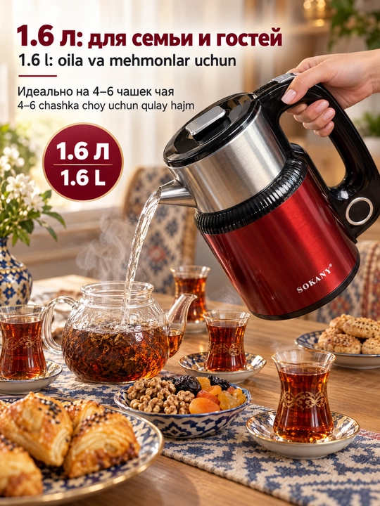 SOKANY elektr choynak, 1.6/1.7L, avtomatik o'chirish, quruq qaynashdan himoya