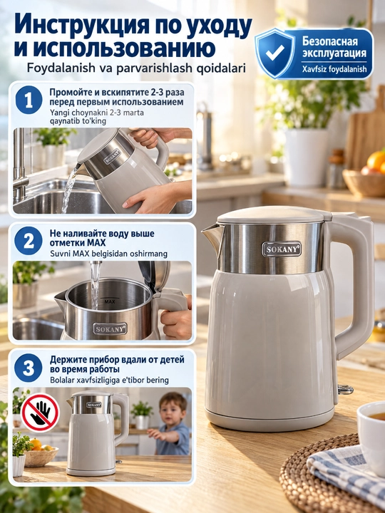 SOKANY elektr choynak, 1.6/1.7L, avtomatik o'chirish, quruq qaynashdan himoya