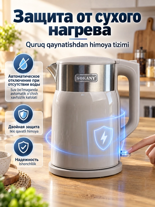 SOKANY elektr choynak, 1.6/1.7L, avtomatik o'chirish, quruq qaynashdan himoya