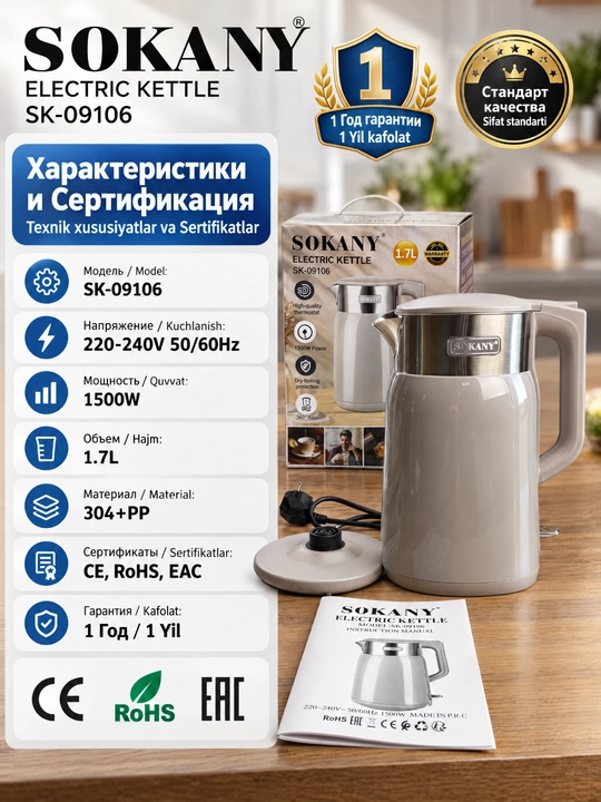 SOKANY elektr choynak, 1.6/1.7L, avtomatik o'chirish, quruq qaynashdan himoya