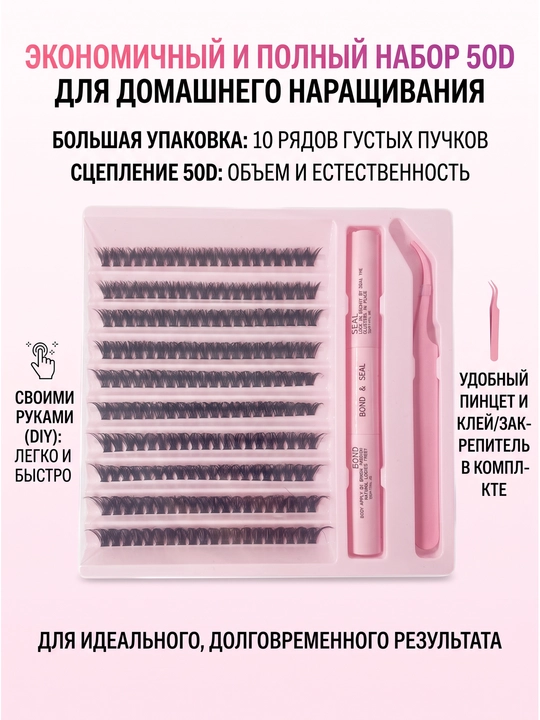 O'z qo'lingiz bilan kipriklarni uzaytirish to'plami, o'z-o'zidan qo'llaniladigan, 40D 50D