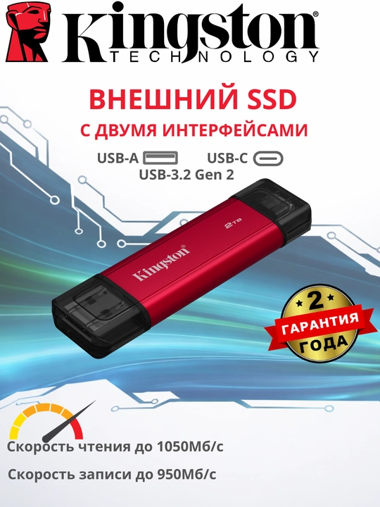 Kingston Ikki rozetkali tashqi SSD USB-A USB-C - 