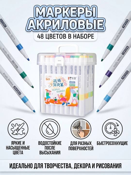 Маркеры акриловые для рисования, яркие цвета, коробка для хранения и переноски