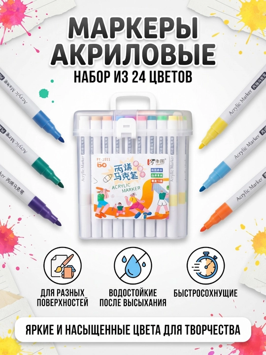 Маркеры акриловые для рисования, яркие цвета, коробка для хранения и переноски