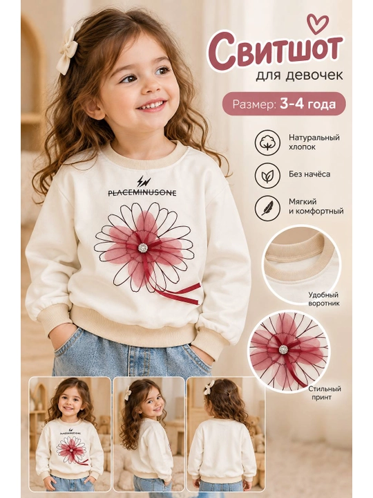 Свитшот для девочки - 