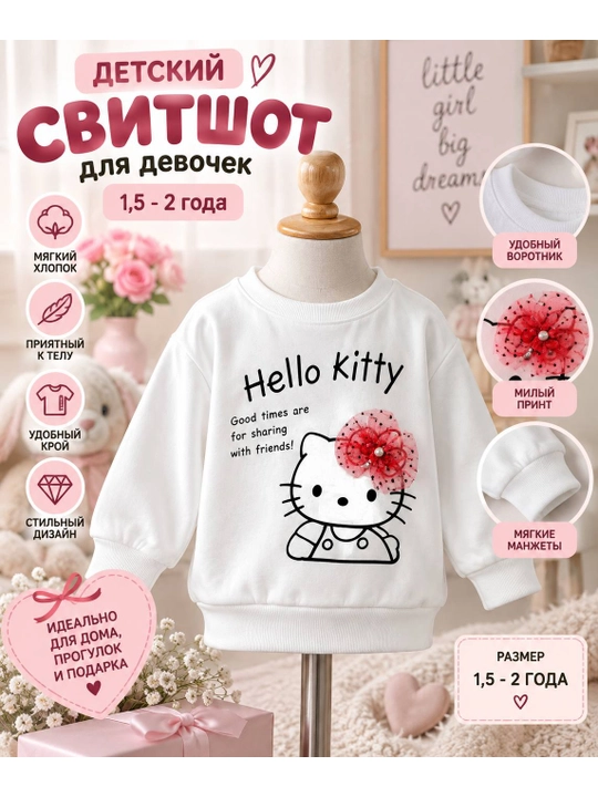 Свитшот для девочки - 