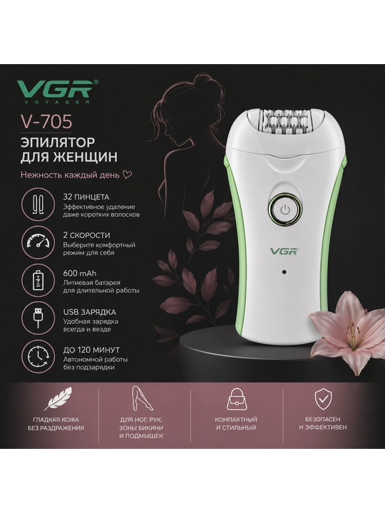 VGR V-705 ayollar uchun epilyator, 32 ta pinset, 2 tezlikli, akkumulyatorli - 