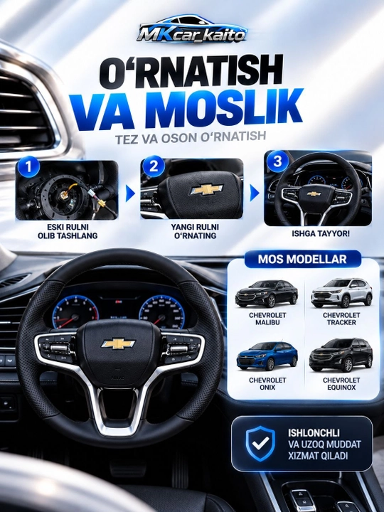 Руль (рулевое колесо) для автомобиля Chevrolet, логотип Chevrolet