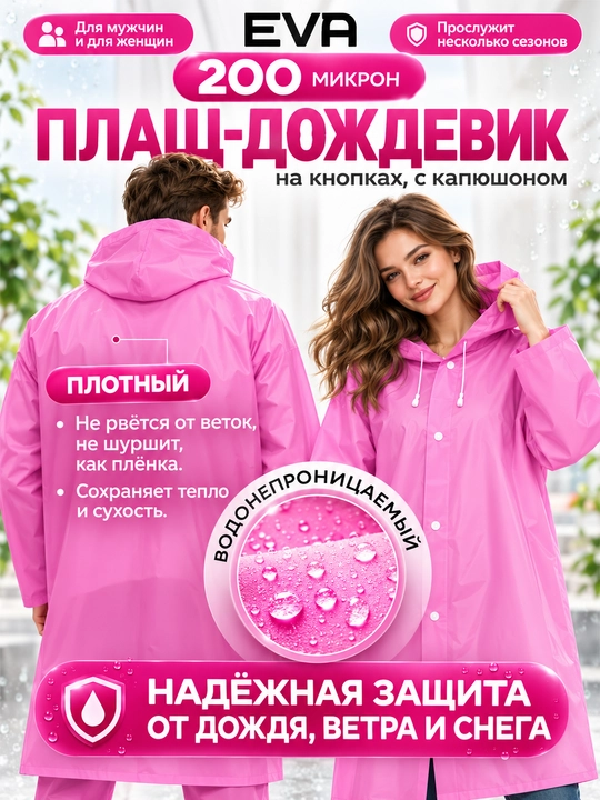 Водонепроницаемая одежда, плащ дождевик