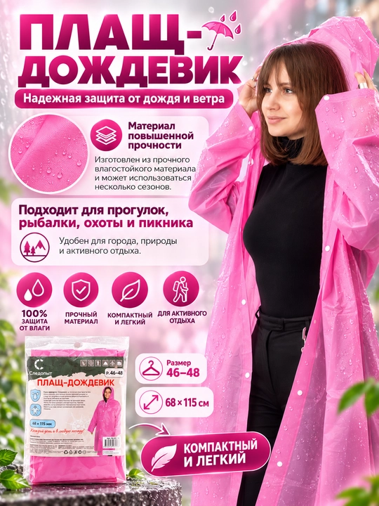 Водонепроницаемая одежда, плащ дождевик