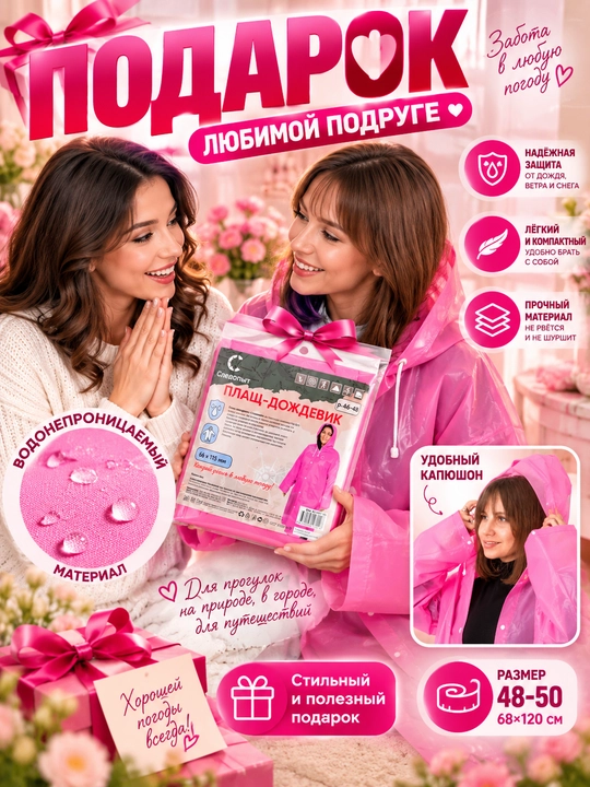 Водонепроницаемая одежда, плащ дождевик