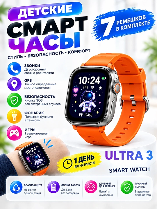 Bolalar aqlli soati ULTRA 3 - 