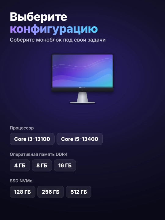 Моноблок 24" Full HD IPS, Intel Core i3-13100/i5-13400, SSD NVMe, клавиатура и мышь