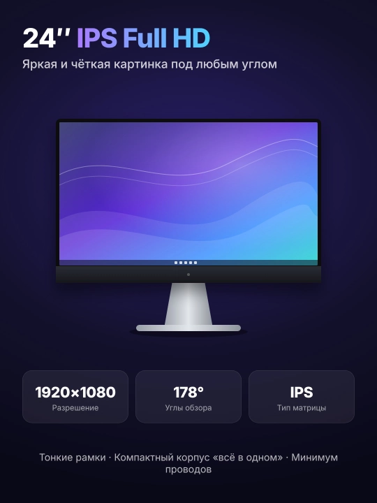 Моноблок 24" Full HD IPS, Intel Core i3-13100/i5-13400, SSD NVMe, клавиатура и мышь