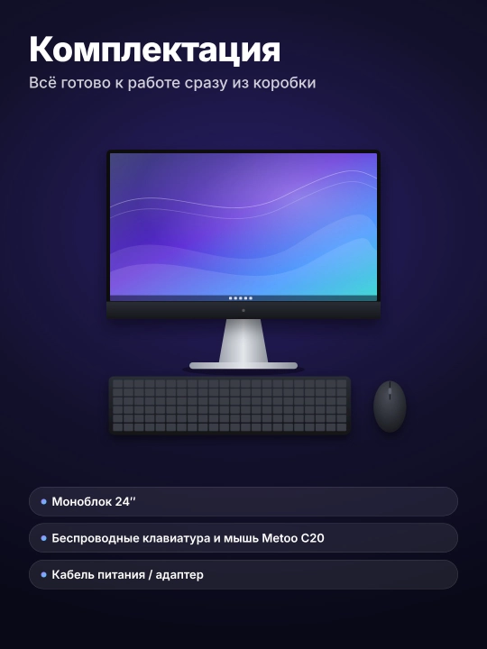 Моноблок 24" Full HD IPS, Intel Core i3-13100/i5-13400, SSD NVMe, клавиатура и мышь