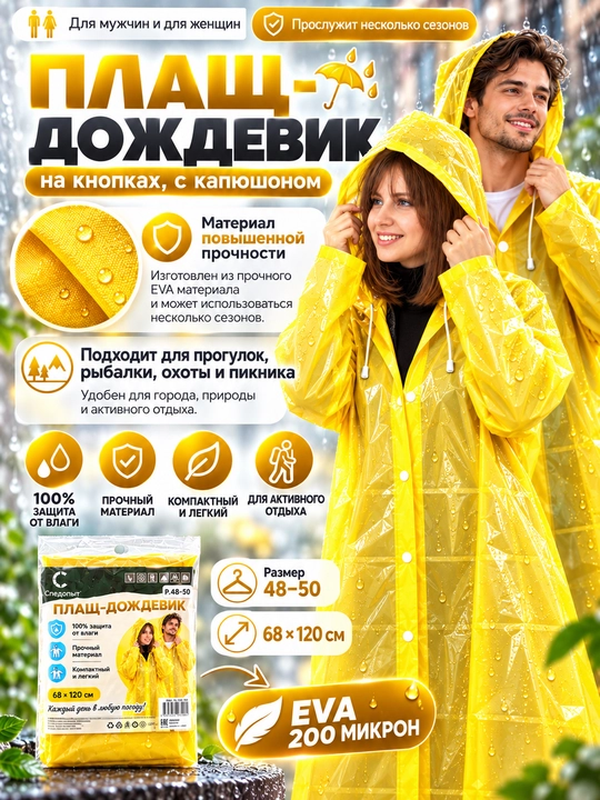 Водонепроницаемая одежда, плащ дождевик
