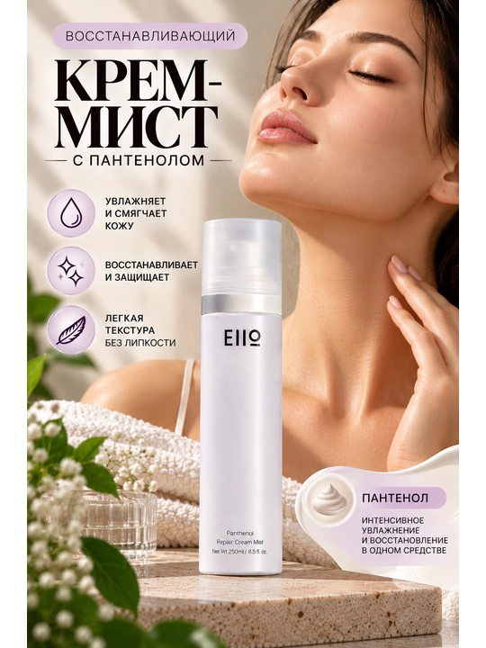 Крем спрей, восстанавливающий мист для лица EIIO Panthenol Repair, с пантенолом, 100 мл - 