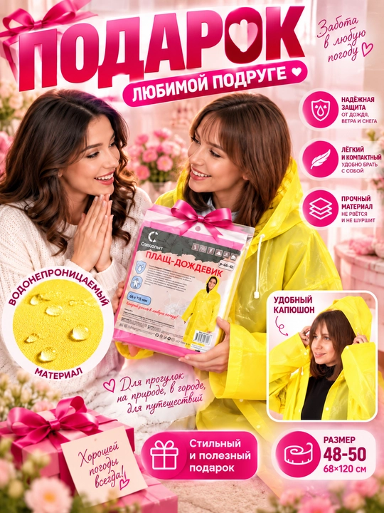 Водонепроницаемая одежда, плащ дождевик