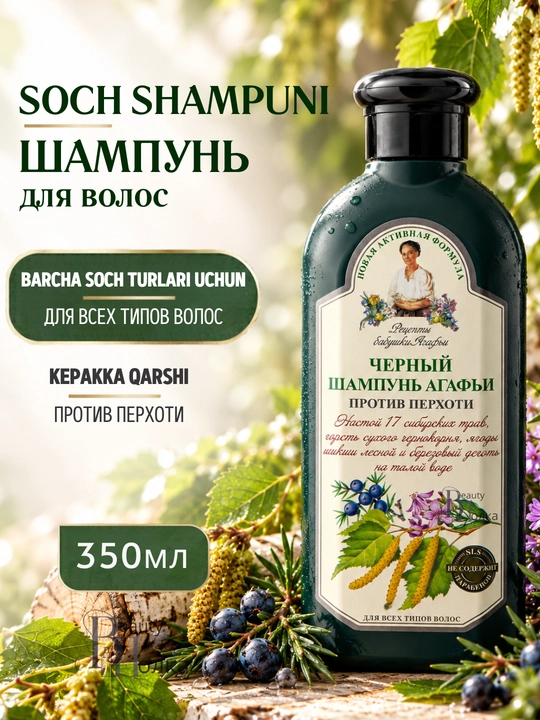 Soch shampuni to‘kilishiga va kepakka qarshi,hajm beruvchi «Retseptlar buvi Agafya», 350 ml - 