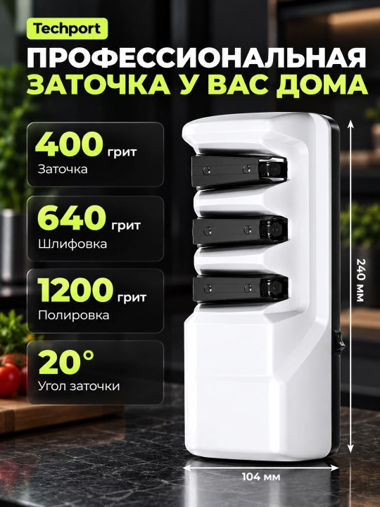Точилка для ножей электрическая кухонная профессиональная, 3 этапа заточки