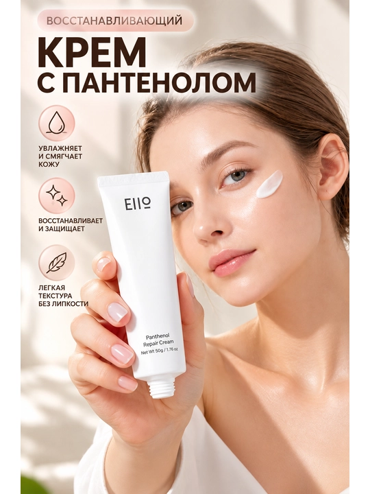 Крем с пантенолом восстанавливающий для лица EIIO Panthenol Repair Cream, 50 мл - 