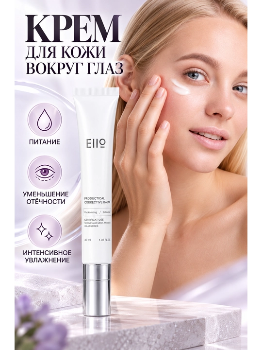 Крем для кожи вокруг глаз, EIIO Intensive Essence Eye Cream 25 мл - 