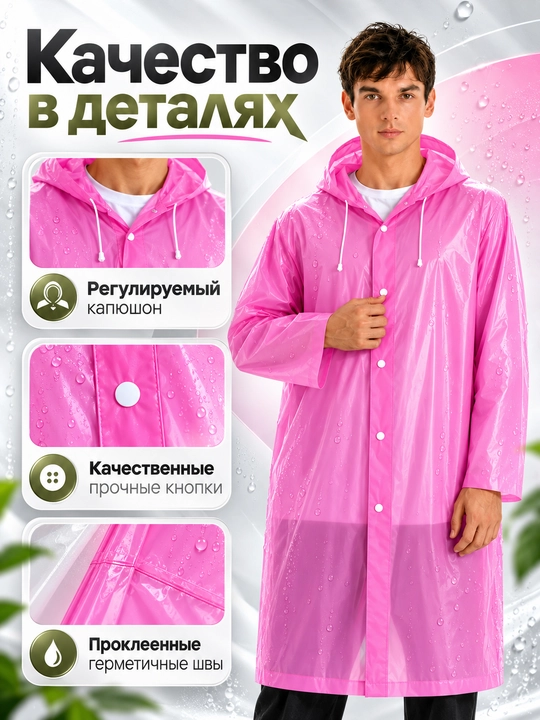 Водонепроницаемая одежда, плащ дождевик