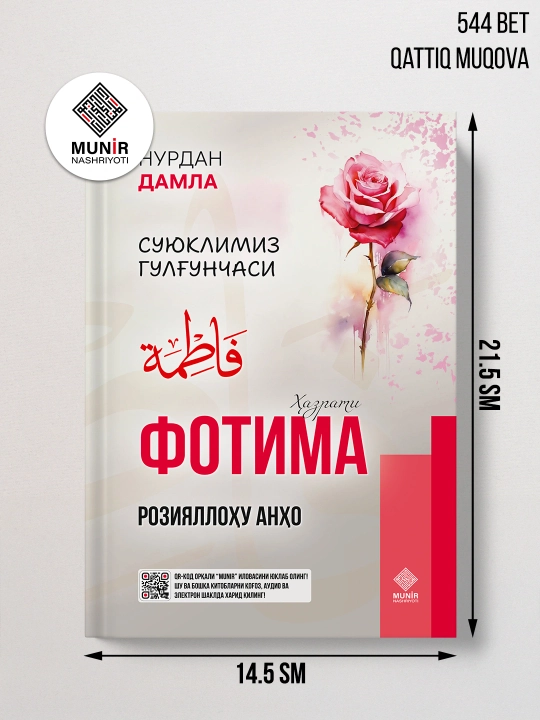 Хадиджа, Фатима, Аиша, Зайнаб, Марьям – комплект книг Нурдан Дамла