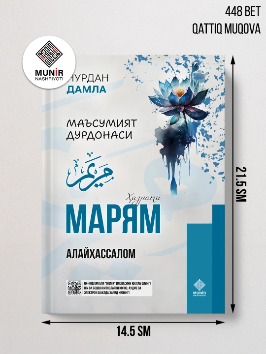 Хадиджа, Фатима, Аиша, Зайнаб, Марьям – комплект книг Нурдан Дамла