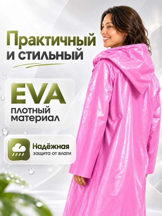Водонепроницаемая одежда, плащ дождевик