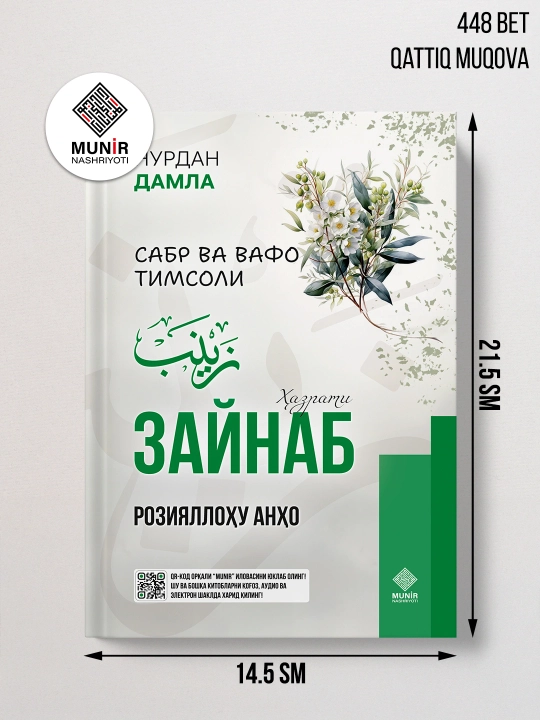 Хадиджа, Фатима, Аиша, Зайнаб, Марьям – комплект книг Нурдан Дамла