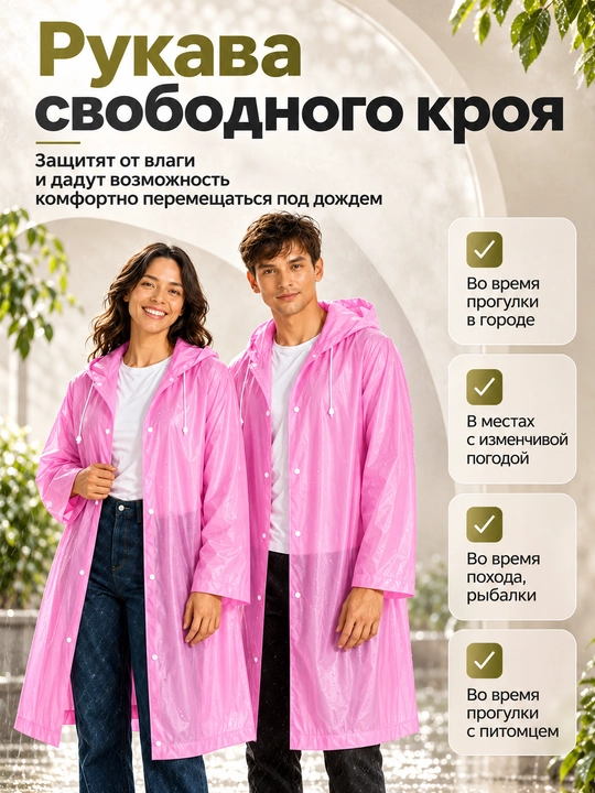 Водонепроницаемая одежда, плащ дождевик