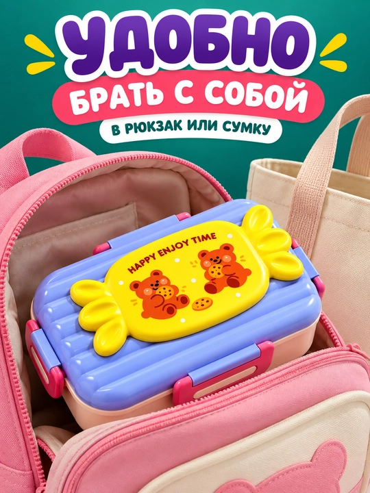 Детский ланч бокс с ложкой и вилкой, контейнер для еды 650/750 мл, 2 отделения, lunch box