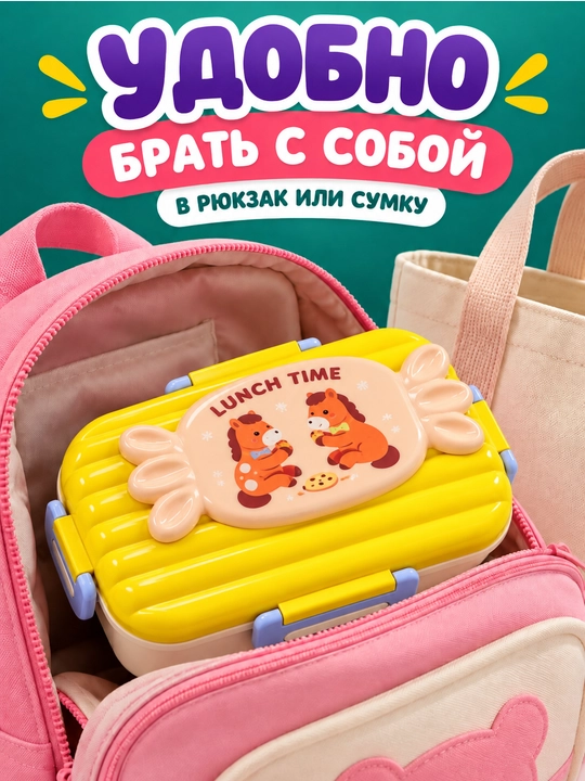 Детский ланч бокс с ложкой и вилкой, контейнер для еды 650/750 мл, 2 отделения, lunch box