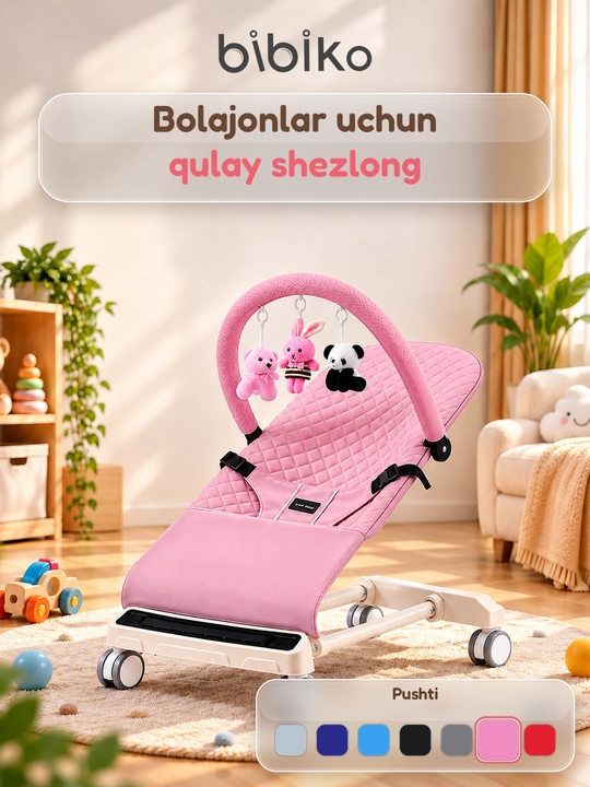 Детский шезлонг