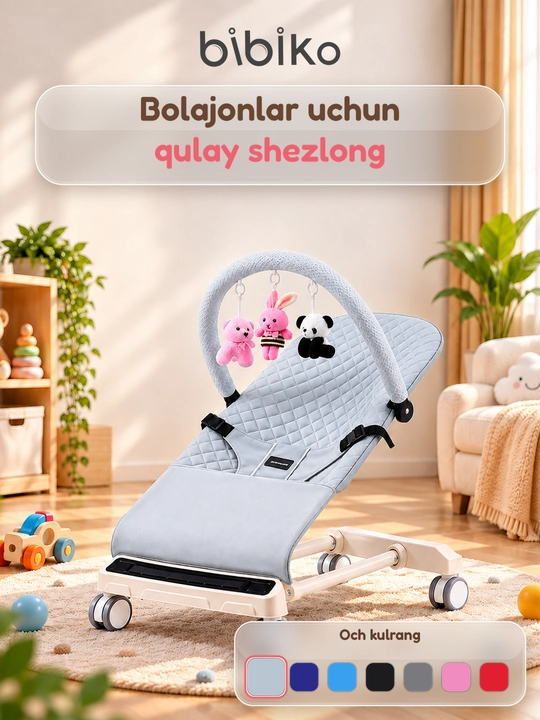 Детский шезлонг