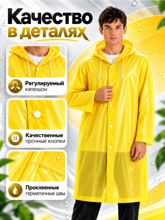 Водонепроницаемая одежда, плащ дождевик