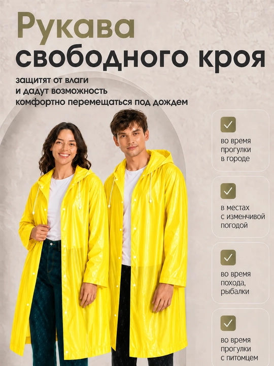 Водонепроницаемая одежда, плащ дождевик
