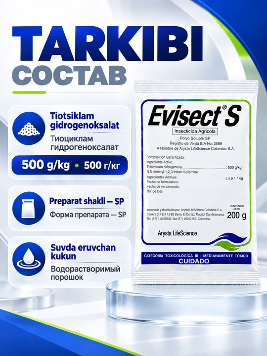 Инсектицид Evisect S, 200 г — тиоциклам 500 г/кг, водорастворимый порошок