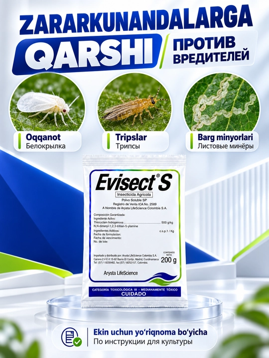 Инсектицид Evisect S, 200 г — тиоциклам 500 г/кг, водорастворимый порошок
