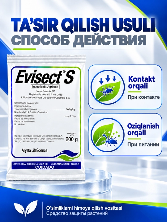 Инсектицид Evisect S, 200 г — тиоциклам 500 г/кг, водорастворимый порошок