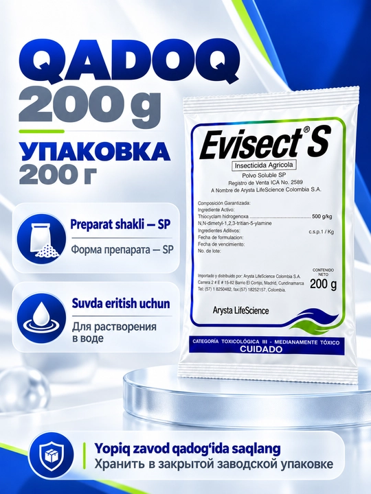 Инсектицид Evisect S, 200 г — тиоциклам 500 г/кг, водорастворимый порошок