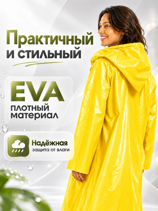 Водонепроницаемая одежда, плащ дождевик