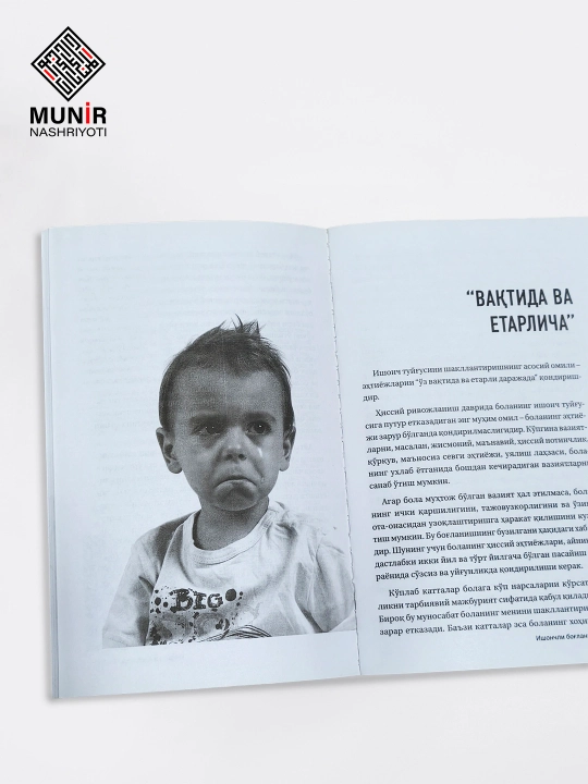 Сборник "Воспитание ребенка": произведения Адама Гюнеша и "Отцы знают все"