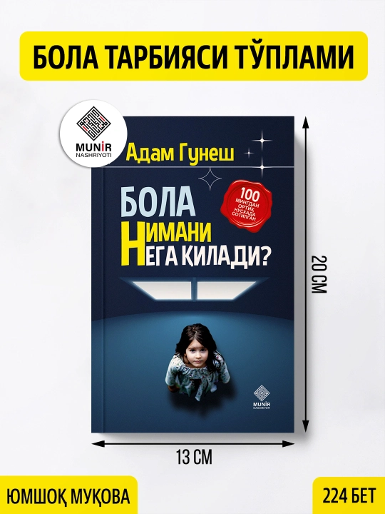 Сборник "Воспитание ребенка": произведения Адама Гюнеша и "Отцы знают все"
