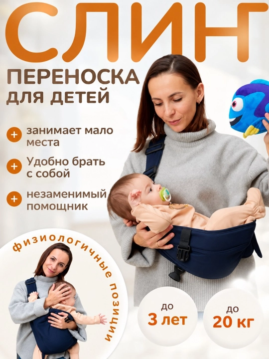 Рюкзак-слинг, сумка кенгуру для переноски ребенка, эргорюкзак, сумка-хипсит